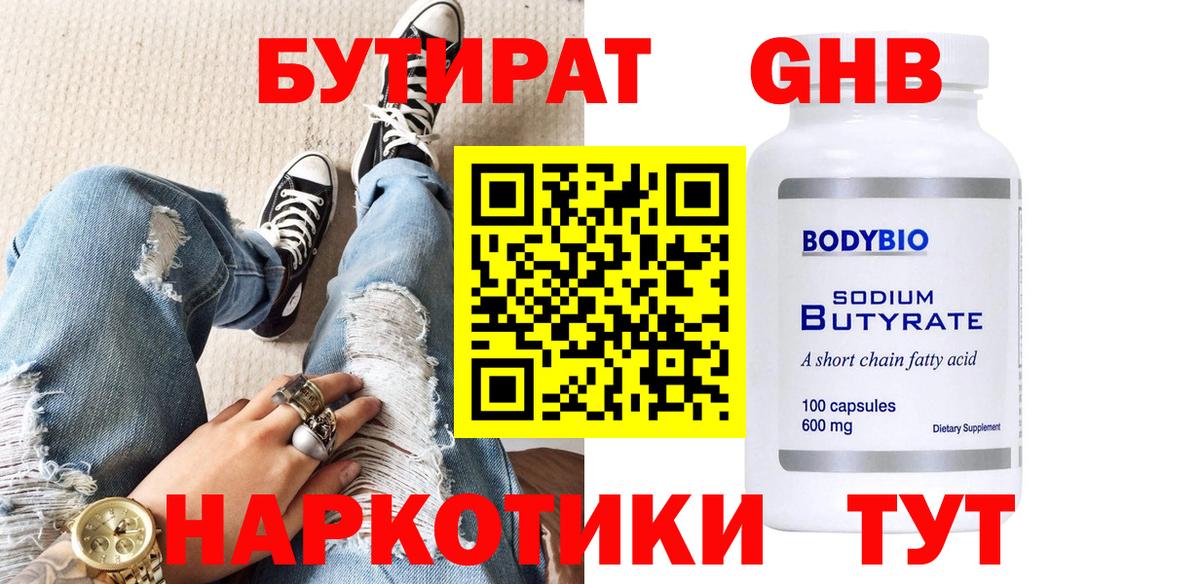 Отрадное  БУТИРАТ  Вход с VPN  Бутират бутик 
