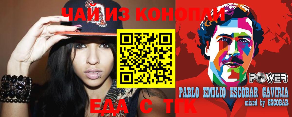 Еда ТГК конопля  Вход с VPN  Отрадное 