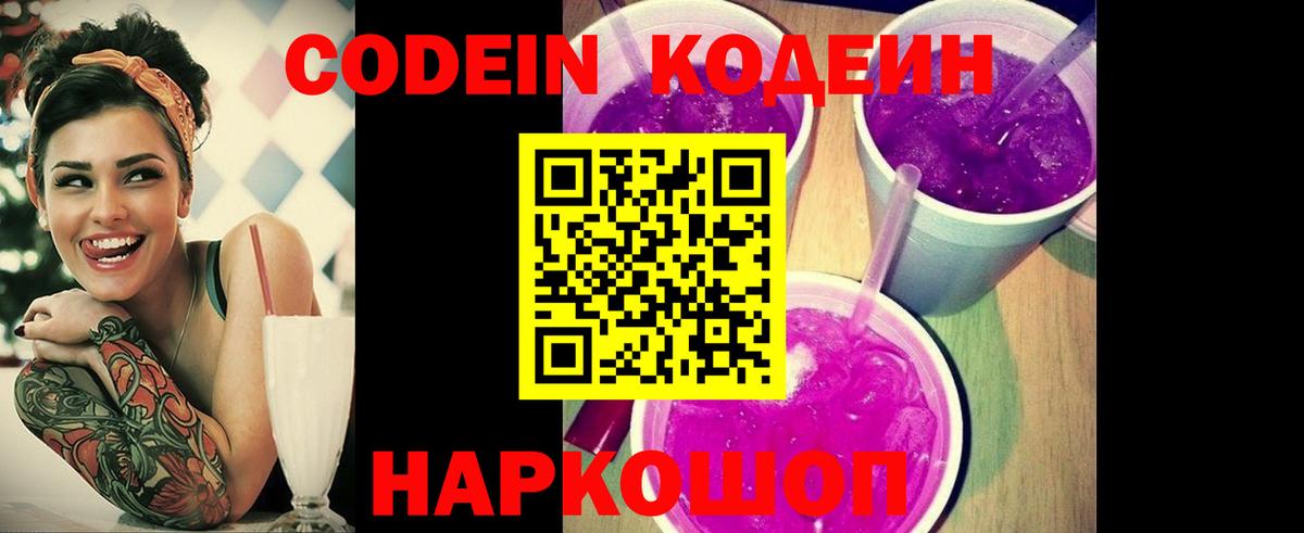 Отрадное  Кодеиновый сироп Lean напиток Lean (лин)  Вход с VPN 