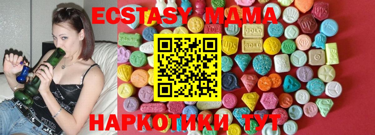 ЭКСТАЗИ MDMA Отрадное