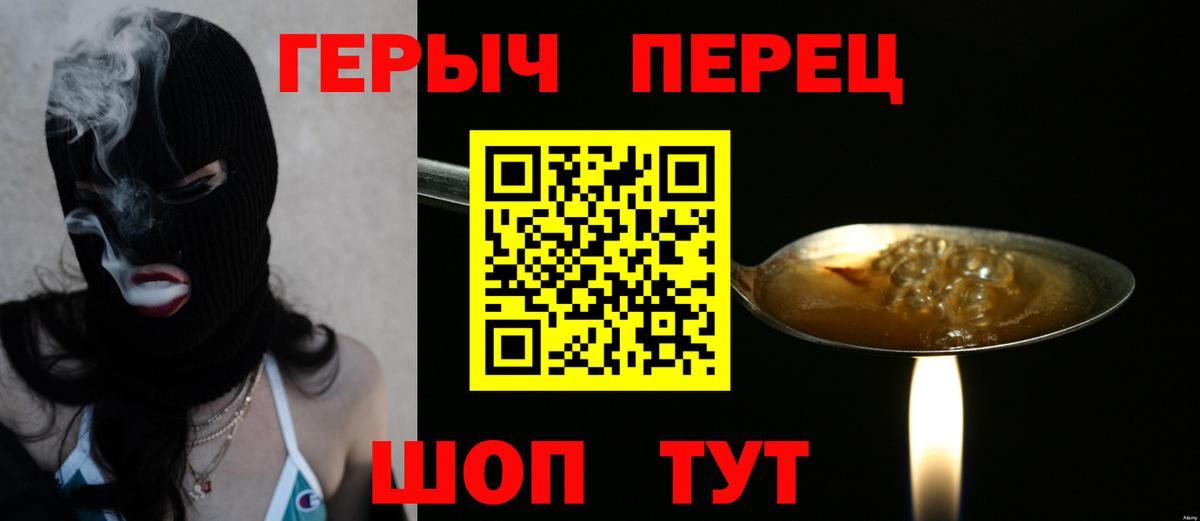 Героин  ГЕРОИН герыч  Вход с VPN  Отрадное 