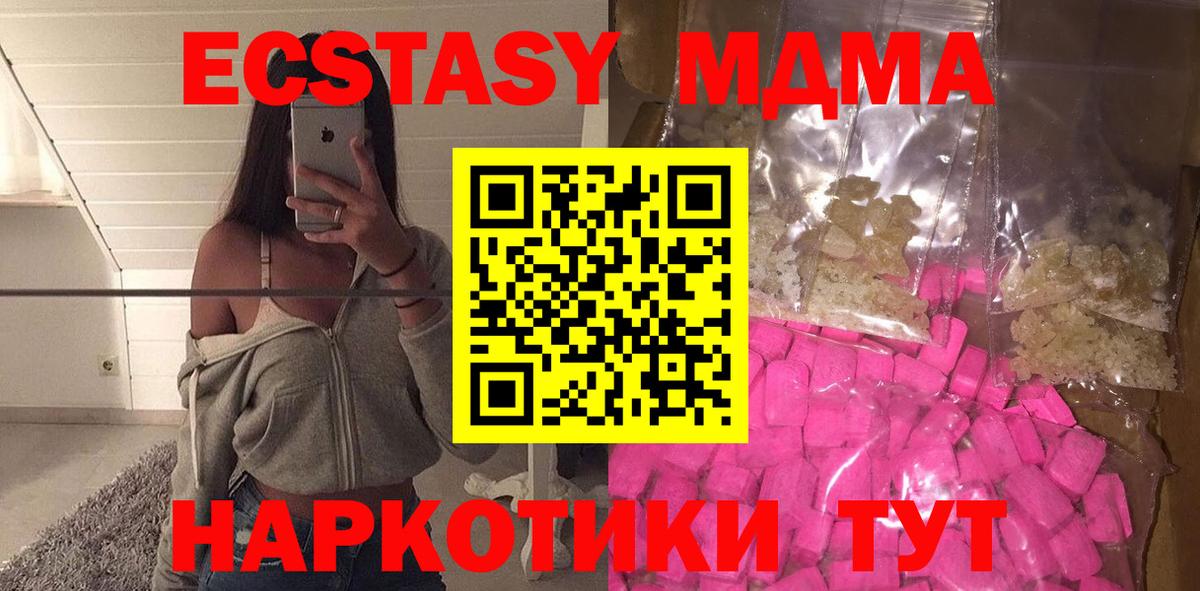 МДМА Molly  Вход с VPN  Отрадное  МДМА кристаллы 