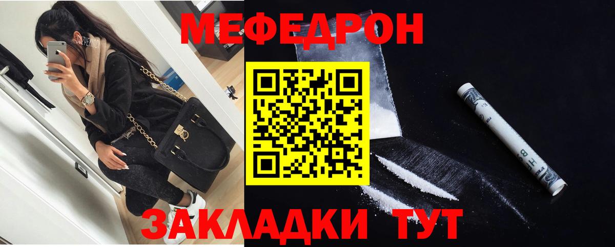 Отрадное  купить закладку  Мефедрон  МЯУ-МЯУ  Вход с VPN  МЕФ кристаллы 