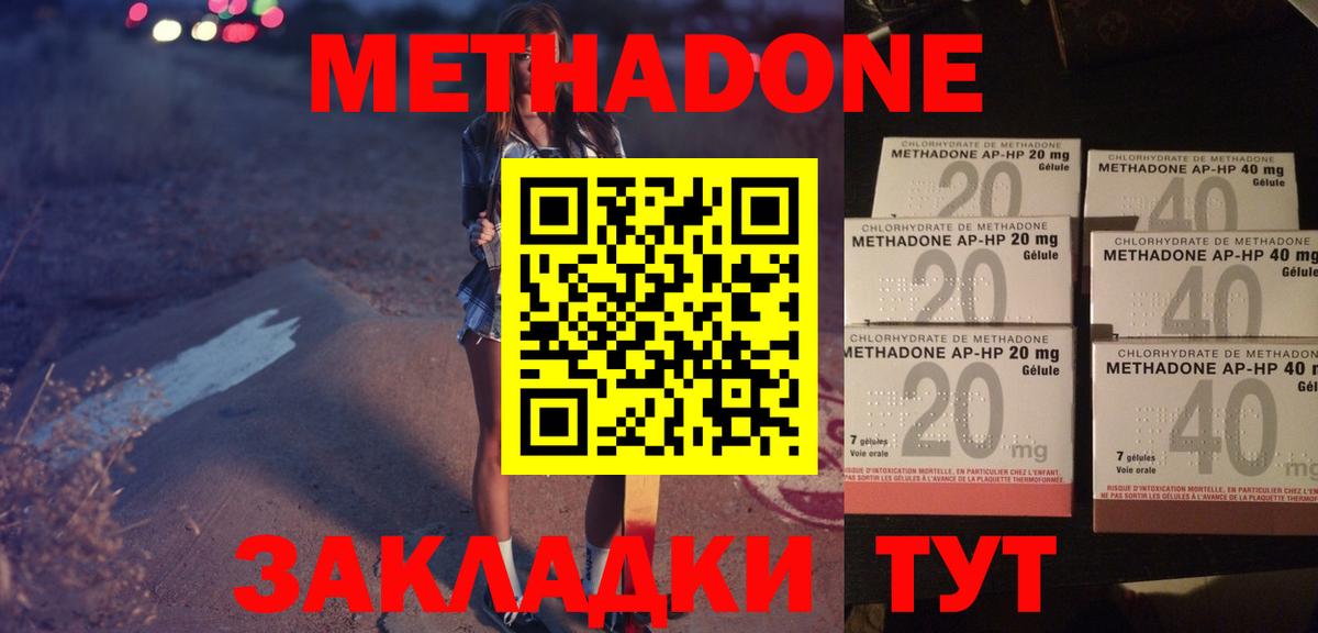Метадон methadone  Метадон кристалл  Вход с VPN  Отрадное 