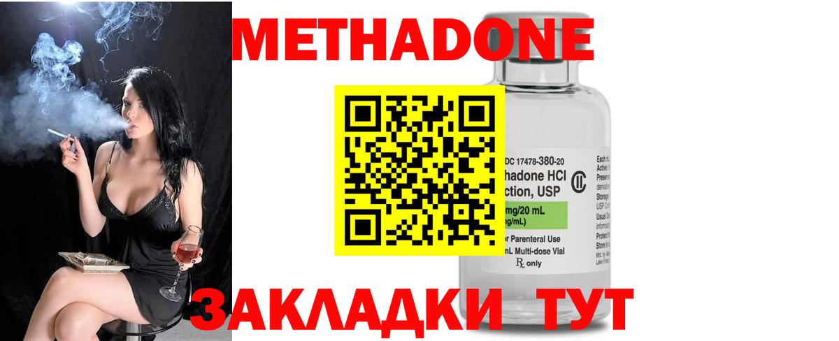 МЕТАДОН methadone Отрадное